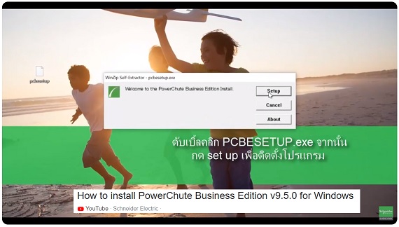 How to install PowerChute Business Edition v9.5.0 for Windows